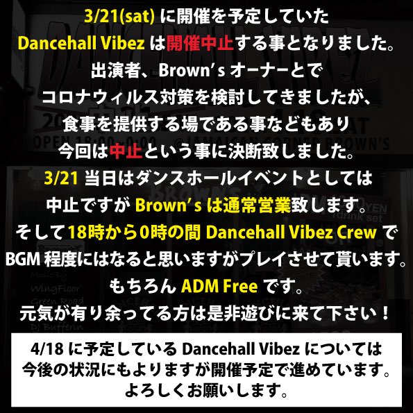 WingFloor's tweet photo. 3月21日開催予定だったDANCEHALL VIBEZは中止ですが当日ダンバイクルーでBROWN'SのBGMを担当します！
少しでも調子悪い方は無理をせず、遊びばに困ってるスーパー元気な方はぜひ遊びに来てください！ https://t.co/hwI6keRXZ9