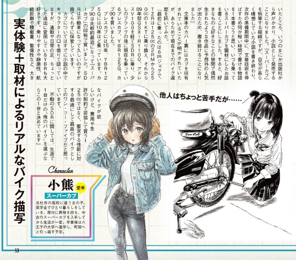 モトチャンプ モトチャンプ4月号 ピックアップ モトチャンプ読者必読のカブ小説 スーパーカブ トネ コーケン先生のバイク遍歴や 劇中に登場するバイクと執筆舞台裏話も要チェックです Tone Koken モトチャンプ スーパーカブ トネ モトチャンプ モトチャンプ4月号 ピックアップ モトチャンプ読者必読のカブ小説 スーパーカブ トネ コーケン先生のバイク遍歴や 劇中に登場するバイクと執筆舞台裏話も要チェックです Tone Koken モトチャンプ スーパーカブ トネ
