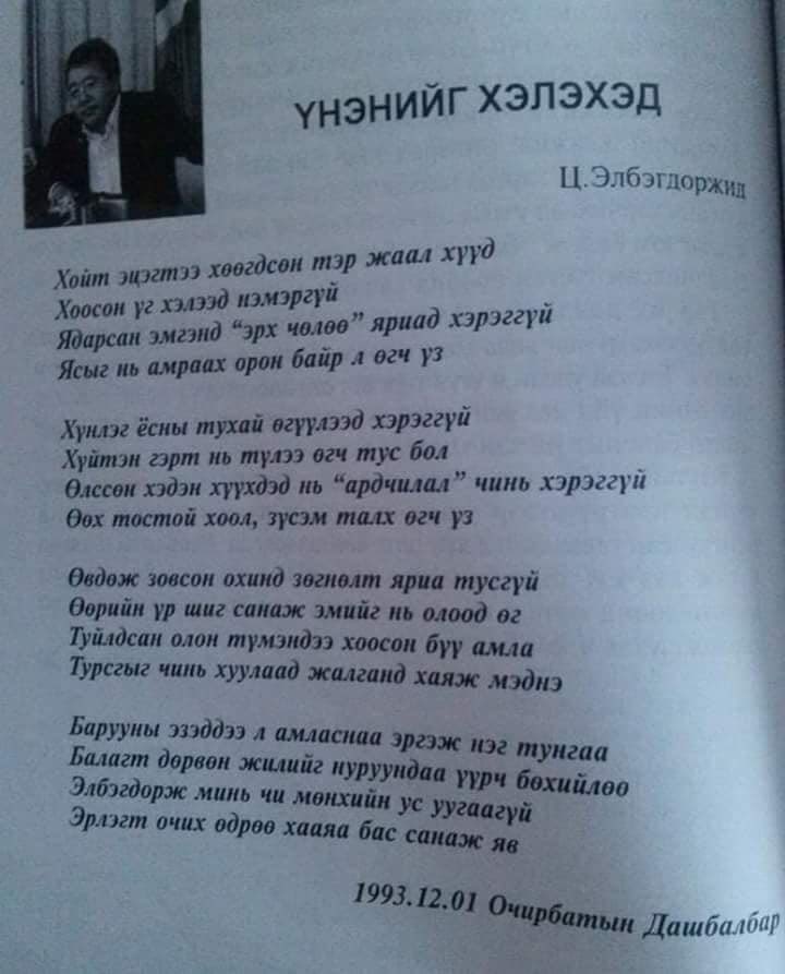 О.Дашбалбараас ЭЛБЭГДОЖ-д #гэнээ 😛😛😛