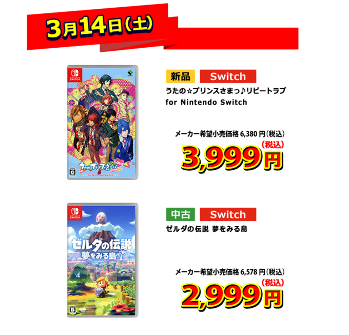 値下げ中!]Nintendo Switch 本体 + 付属品+ゼルダの伝説 ゲオ【ゲオ ゼルダ