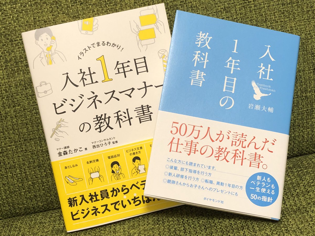 入社 1 年 目 ビジネス マナー の 教科書 Article