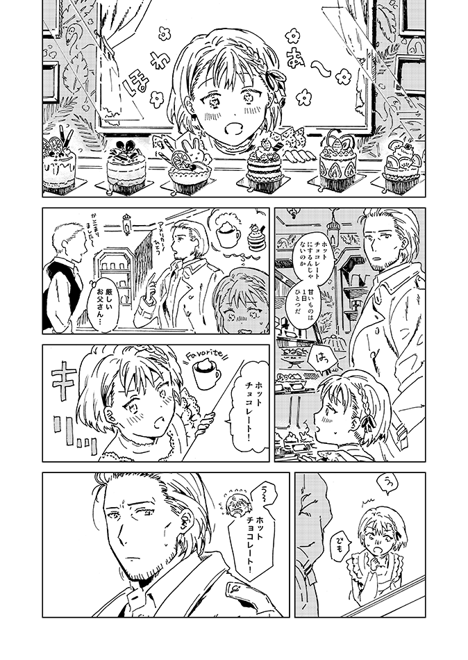 甘いもの摂取しているだけ漫画 