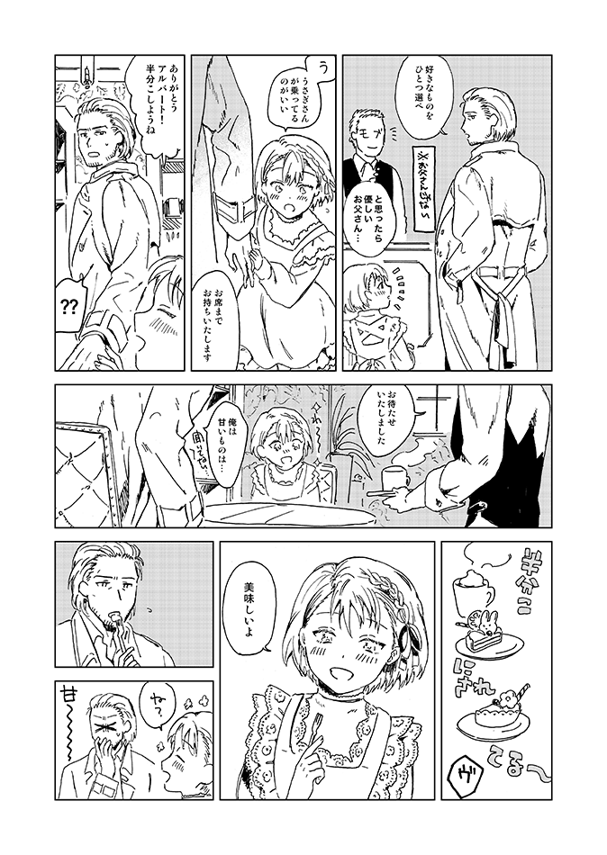 甘いもの摂取しているだけ漫画 