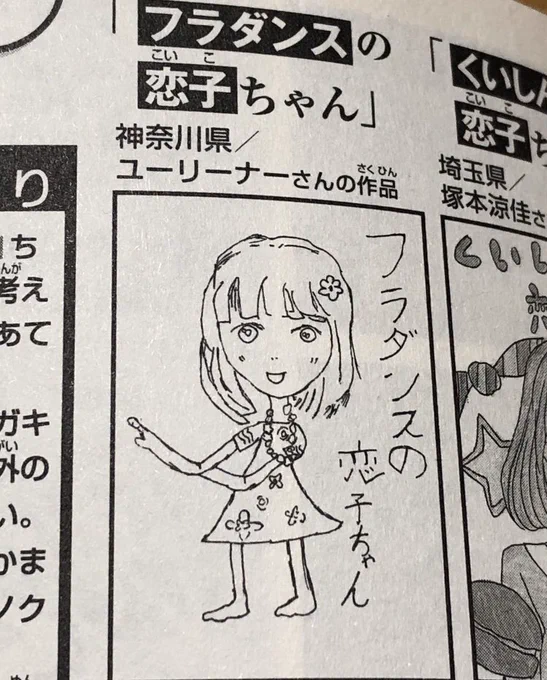 「ふつうの恋子ちゃん」9巻と13巻にも載っています?漫画をお持ちの方、良かったらチェックしてみて下さい? 