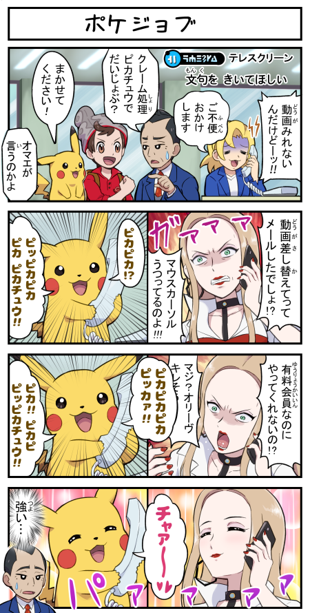 【4コマ】ポケジョブ 