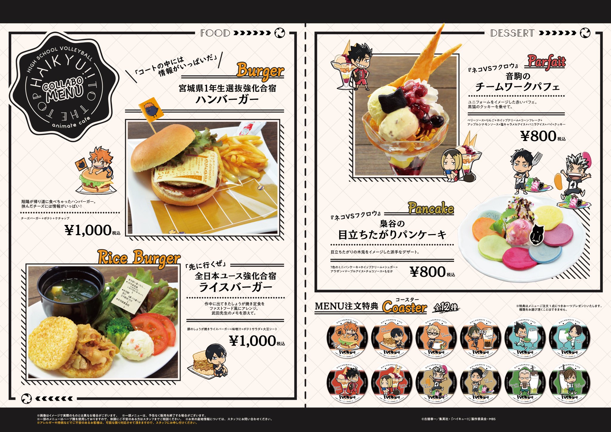 アニメイトカフェ池袋 Tvアニメ ハイキュー To The Top おはようございます アニメイトカフェ池袋8fにて全日程抽選予約制で開催中 ご入店時間の10分前から整列 受付を開始致します お気をつけてご来店下さい 空席予約はこちら T