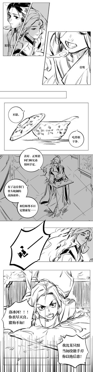 #人渣反派自救系统 #ScumVillainsSelfSavingSystem 
#冰九
Part one 