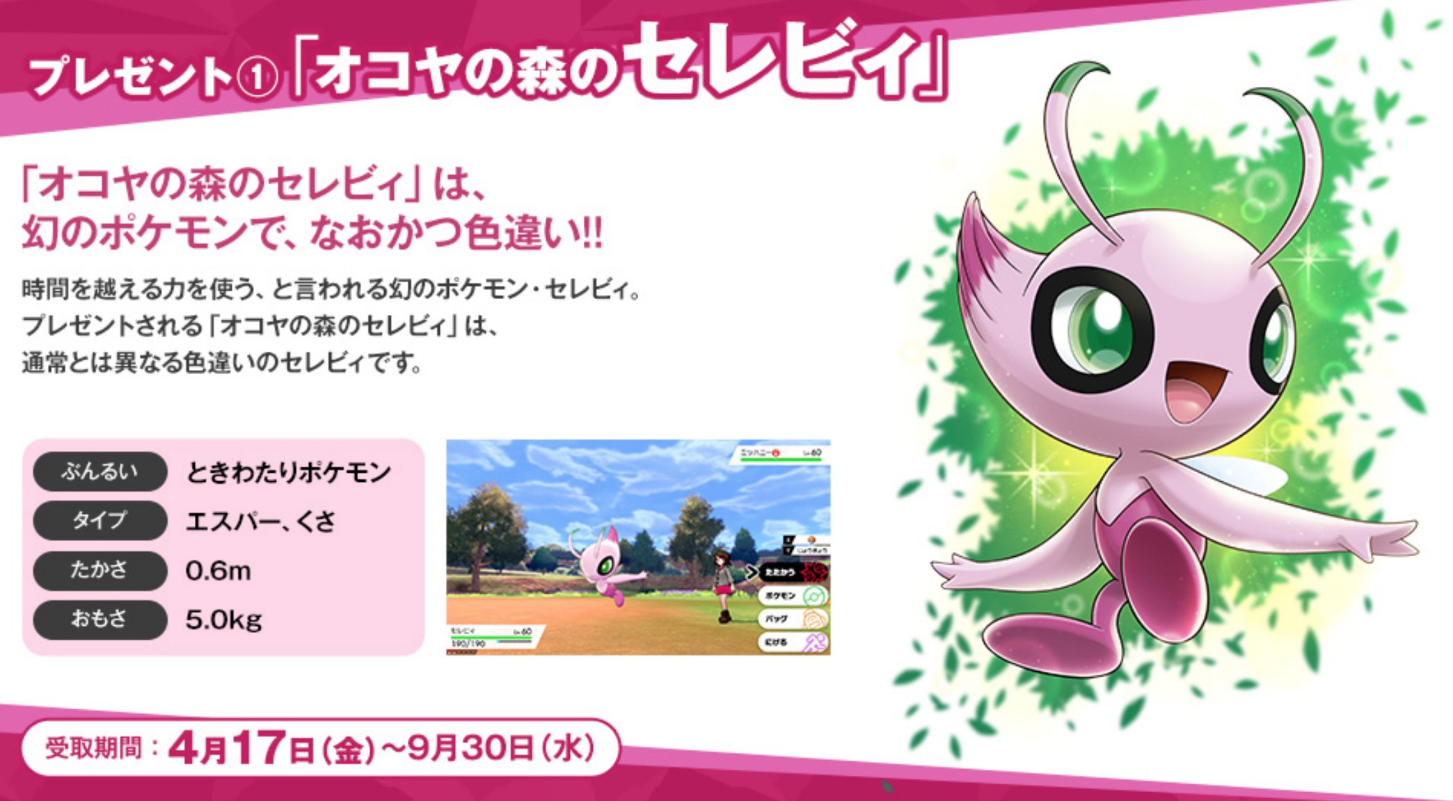 ポケモンゲーム情報 Sifuポケモンsv新作スカーレット バイオレット Auf Twitter セレビィ 色違い の技構成や持ち物が公開 性格 きまぐれ 固定 親名 オコヤの森 持ち物 しあわせタマゴ 映画ココ特別前売券 4 17発売 特典 プレシャスボールが嬉しい
