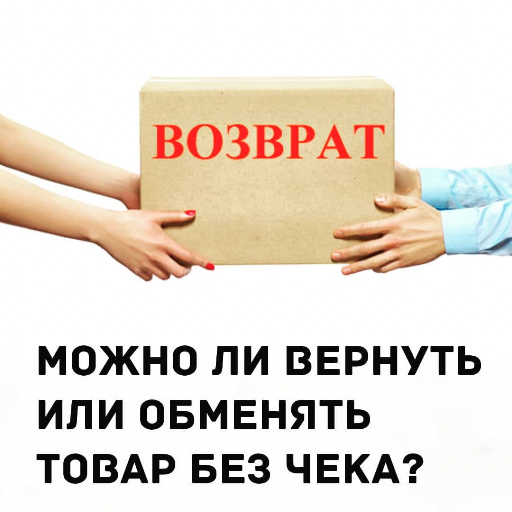 Возврат товара