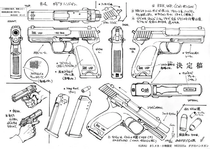 そういや、この間40S&W口径ネタに関するTLネタ有ったけど。まあ確かに特殊な口径故に売れないってのは有るかもなあアレ。>ちなみに某「KURAU～」で重要なサブキャラのハンドガンを設定する際、当時最新のH&amp;K‐USP(40S&amp;W口径)を指定しました。>画像再掲(汗 