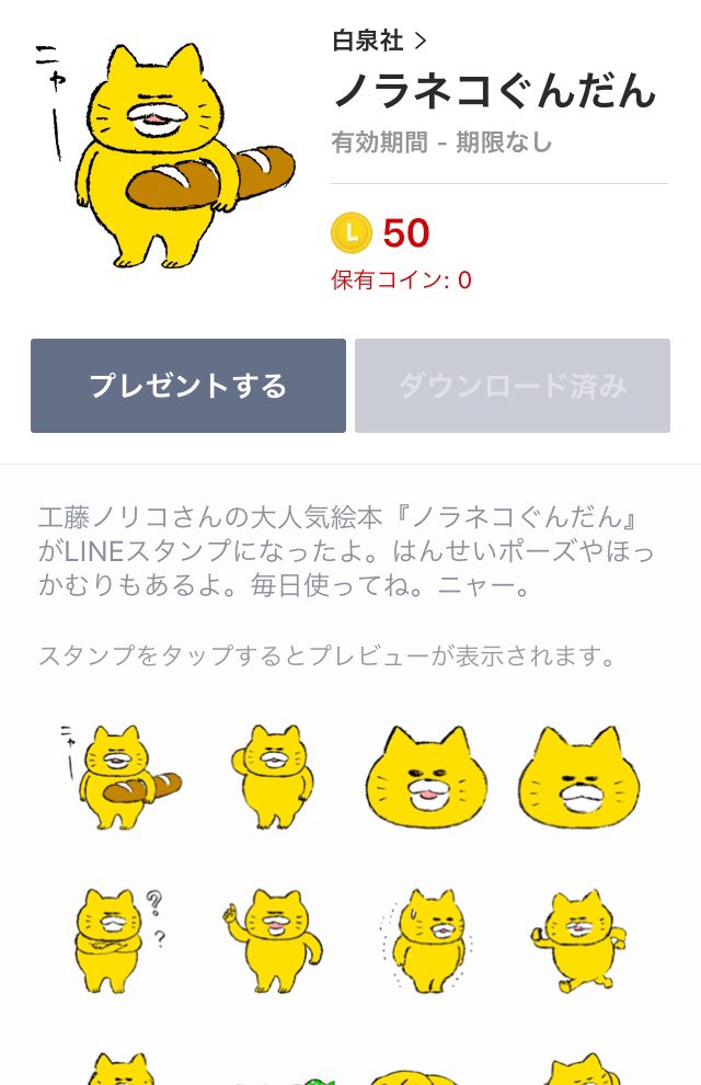 Kodomoe コドモエ 編集部 Auf Twitter ノラネコぐんだん のlineスタンプ 発売中です セリフがほぼないため 一見 使いにくい と思われるかもしれませんが 間 などを演出したい際に 大変重宝します T Co Otb2wf6lsi Kodomoe コドモエ 編集部 Auf Twitter ノラネコぐんだん のlineスタンプ 発売中です セリフがほぼないため 一見 使いにくい と思われるかもしれませんが 間 などを演出したい際に 大変重宝します T Co Otb2wf6lsi