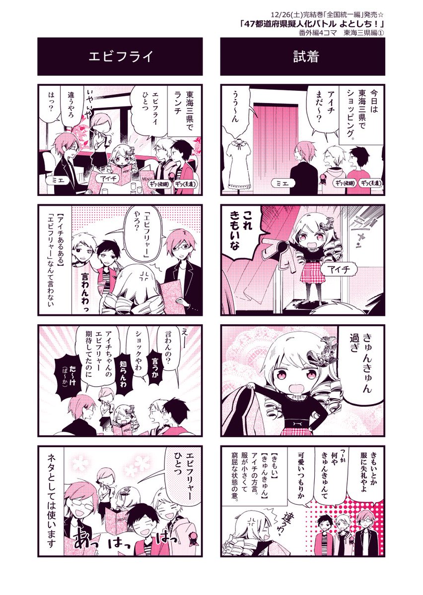 #47都道府県擬人化バトルよとしち
番外編4コマ 東海三県編1 