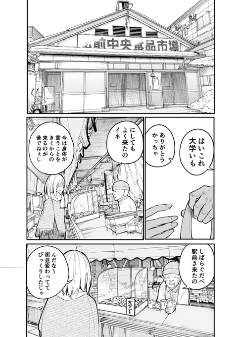 #じいさんばあさん若返る【20】 