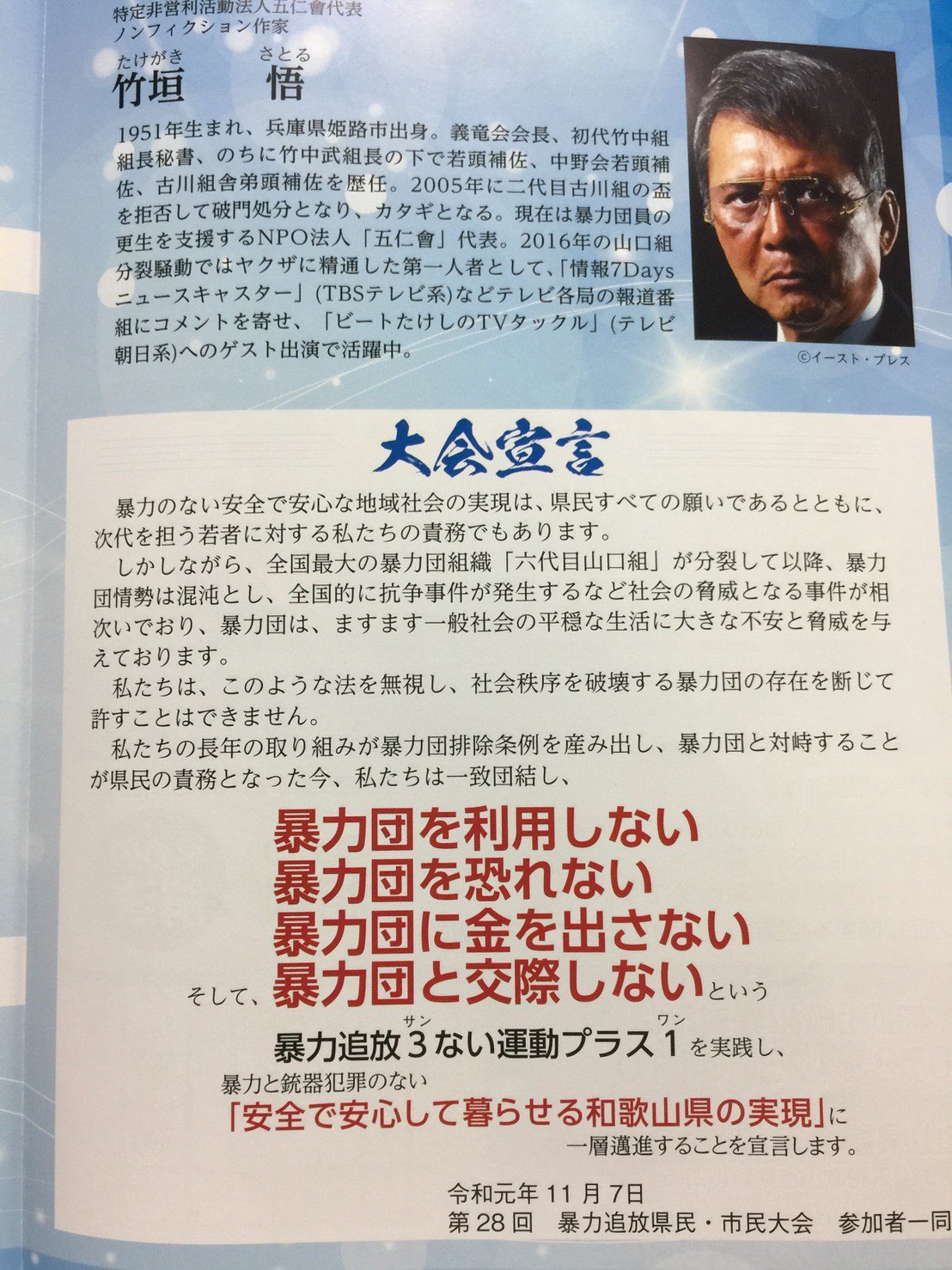 Twitter 上的 竹垣悟 私が堅気になって15年 この間に暴力団情勢も変わった 私は 葬儀 に参列出来なかったが 古川恵一 が射殺され ２つの山口組はその後 特定抗争指定暴力団 に認定された 命を担保に 暴力団追放運動 の先頭に立つ私としては ヤクザも大義に