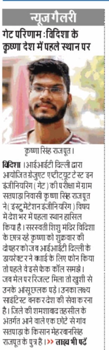 vidyabhartimp's tweet photo. सरस्वती_शिशु_मंदिर_विदिशा के पूर्व छात्र भैया #कृष्णा_सिंह_राजपूत ने
#GATE_2020 में अखिल भारतीय स्तर पर प्रथम स्थान प्राप्त करने का समाचार .......@VidyaBharati10 https://t.co/UeooIwpv2N