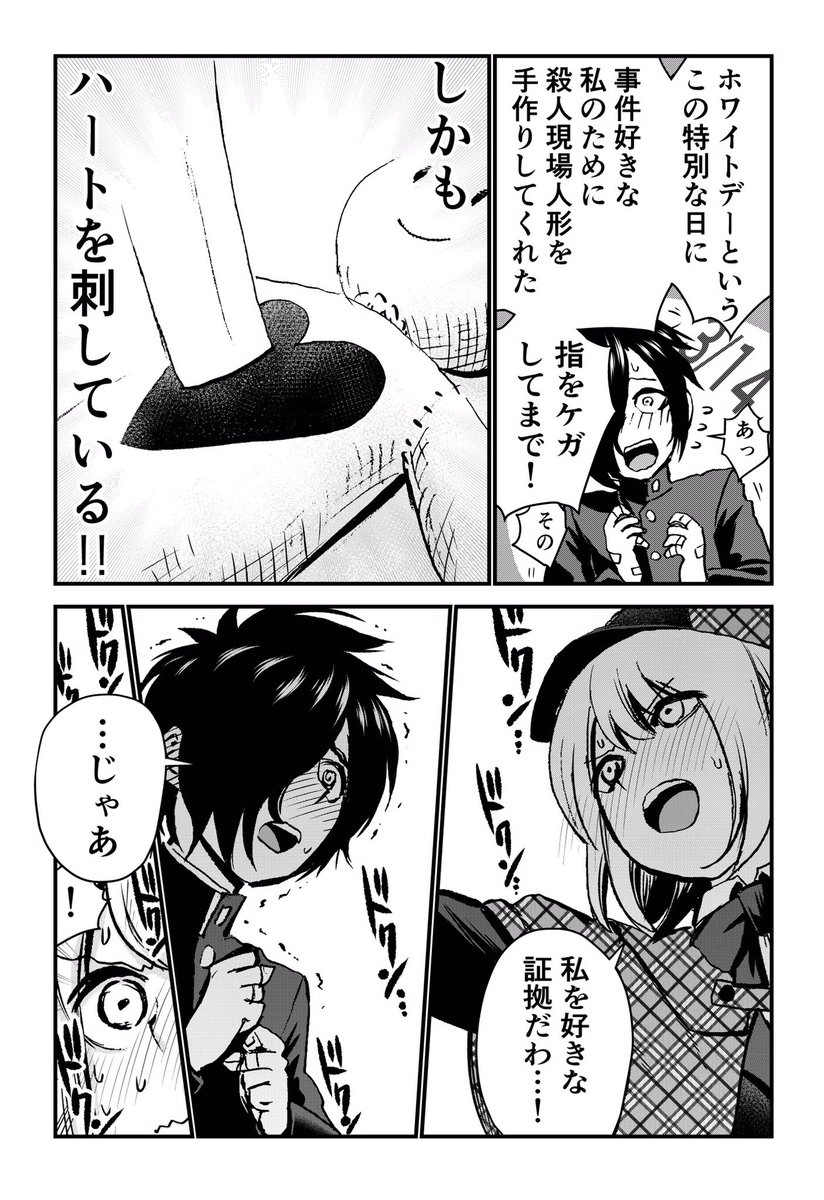 恋を推理する女子高生探偵 