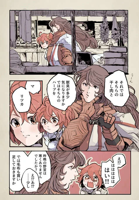 ほんとうはあなたとお似合いねって言われたい。(ゲオルギウスにずっと片思いしてるぐだ子の)(ゲオぐだ) 