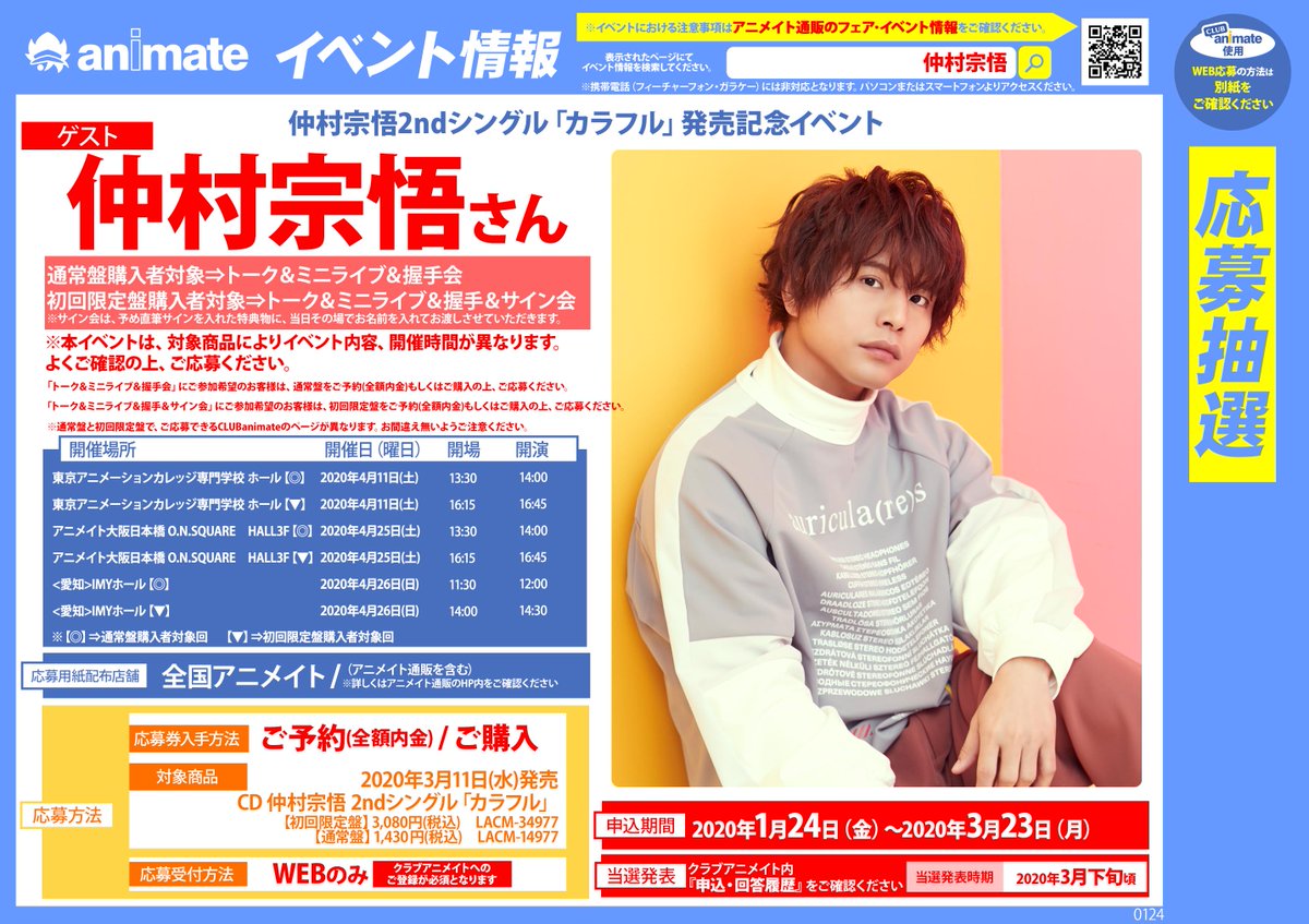 仲村宗悟 流転 アニメイト特典 缶バッジ 42個セット 仲村宗悟 流転 アニメイト特典 缶バッジ 42個セット