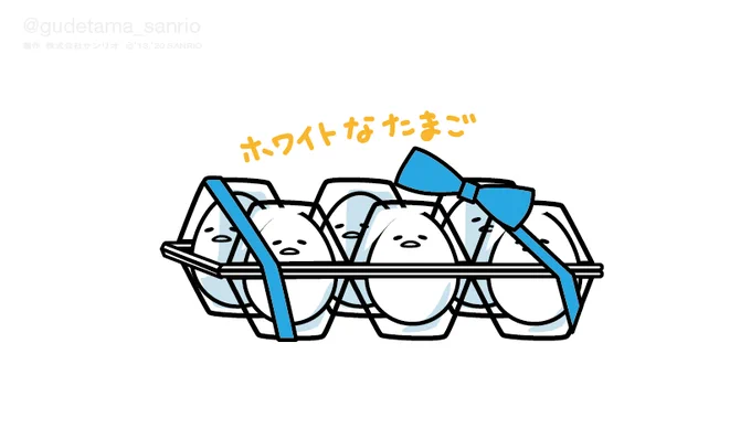 ホワイトデーにはたまごあげたらいいんじゃね?こんなんなんぼもらっても困りませんからね #ホワイトデー 