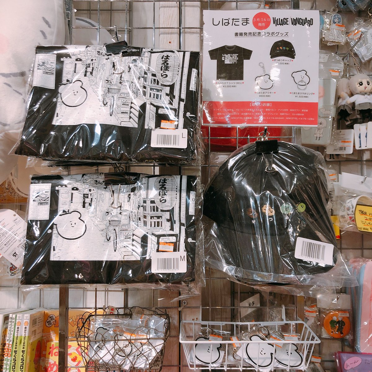 ヴィレッジヴァンガード新潟bp店 Auf Twitter しばたま Shibatamaaaa グッズ本日発売です 今日はこのグッズたちと 食べる牧場ミルク買って帰るってとこまで考えました コミックも勿論要チェックですよ