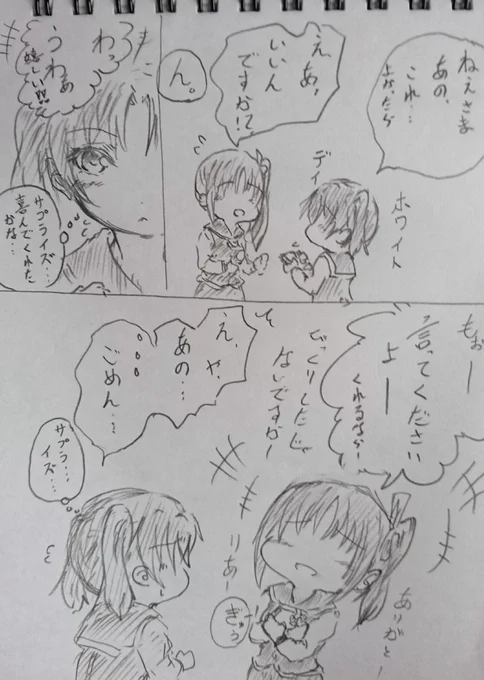 サプライズサンシャイン妹。 