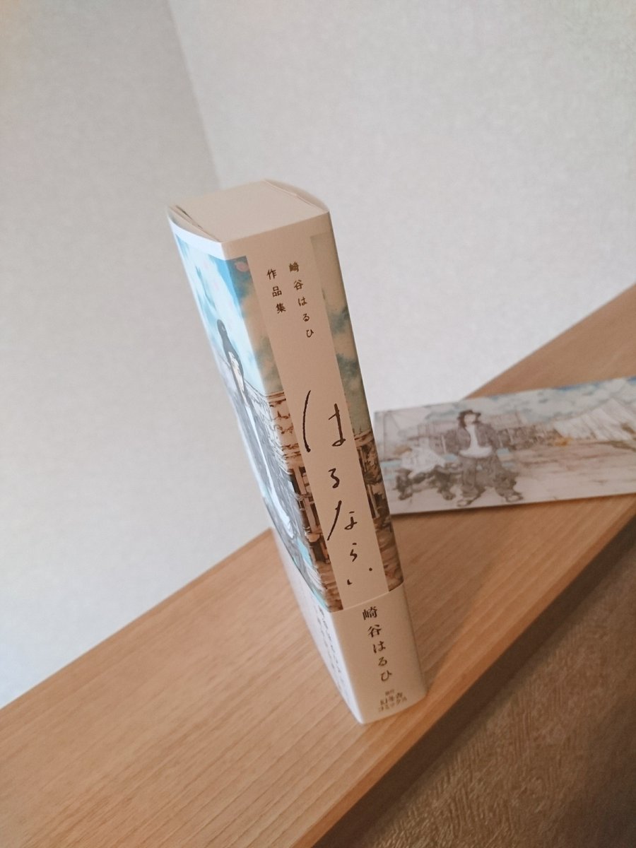 崎谷はるひ新刊 はるならい 自立チャレンジ 背幅3センチの単行本を立たせる人たちと比較する人たち Min T ミント