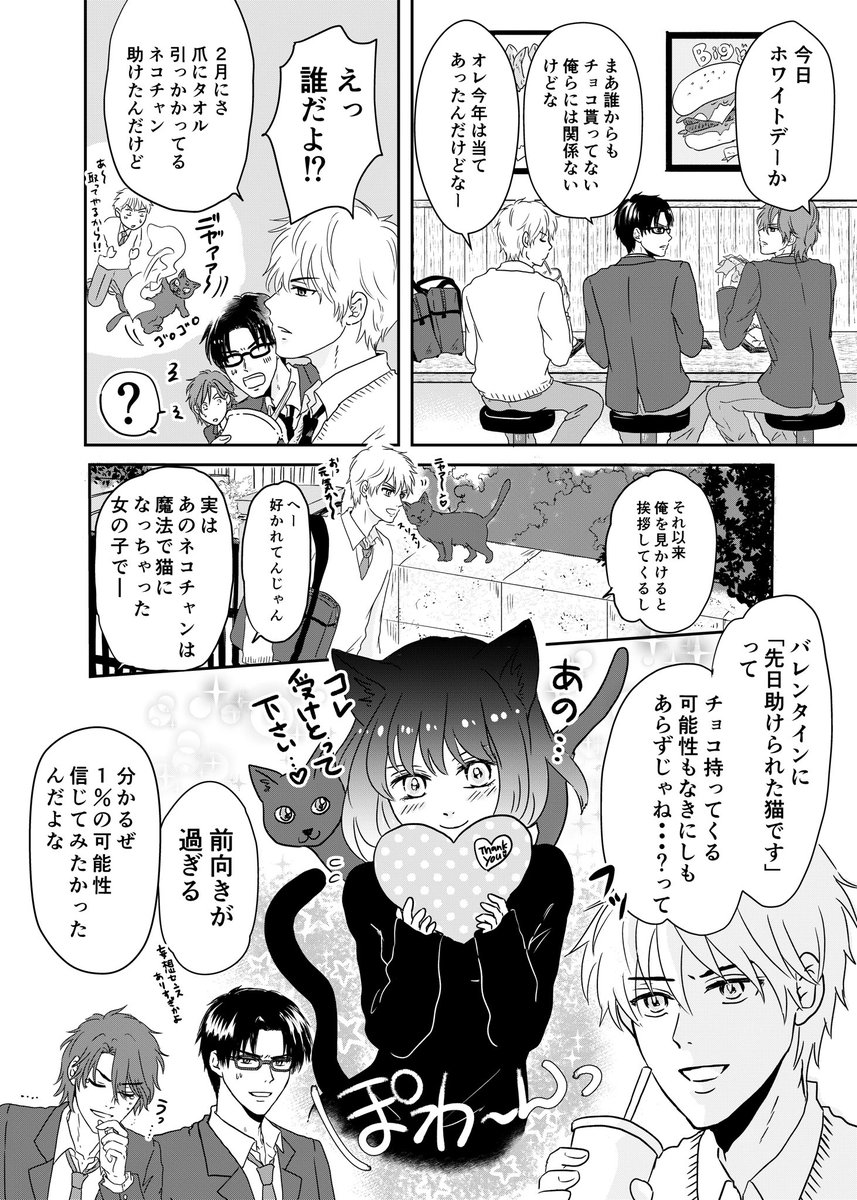男子校のホワイトデー 