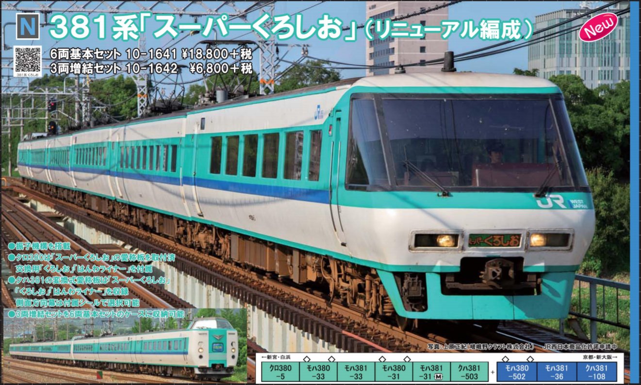 ホビーセンターカトー東京 on X: ホビーセンターカトー東京 on X: