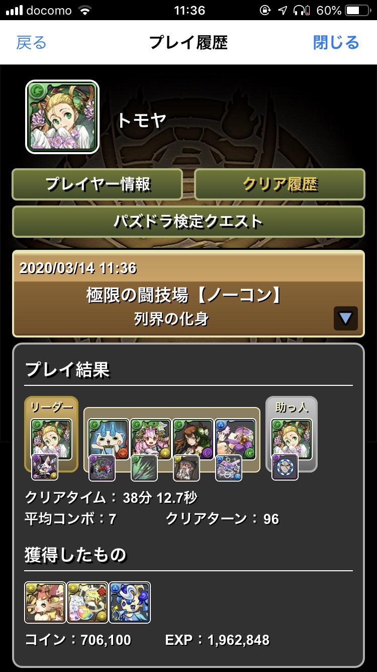 パズドラ経験値ss細工晒し垢 Tentyuusatsu Twitter