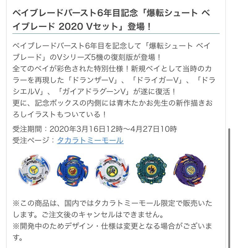 O Xrhsths サボサボ 蜂組 Sto Twitter ベイブレードバースト 超王 タカラトミーモール受注生産 爆転シュートベイブレード Vセット 新規のvたちが復活 爆転勢はゲットしないと W O Xrhsths サボサボ 蜂組 Sto Twitter ベイブレードバースト 超王 タカラトミーモール受注生産 爆転シュートベイブレード Vセット 新規のvたちが復活 爆転勢はゲットしないと W