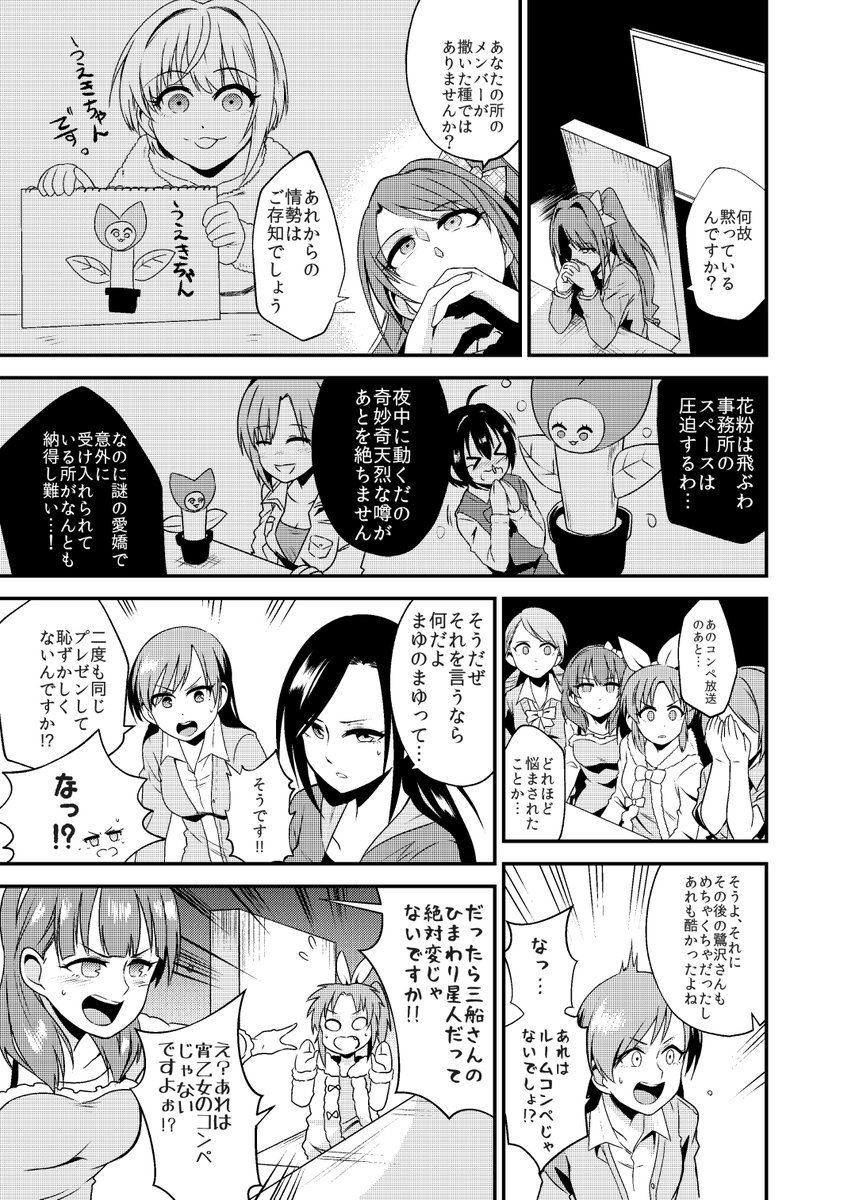 2、3年前くらいにうえきちゃん合同というのがあって… (1/2) 
