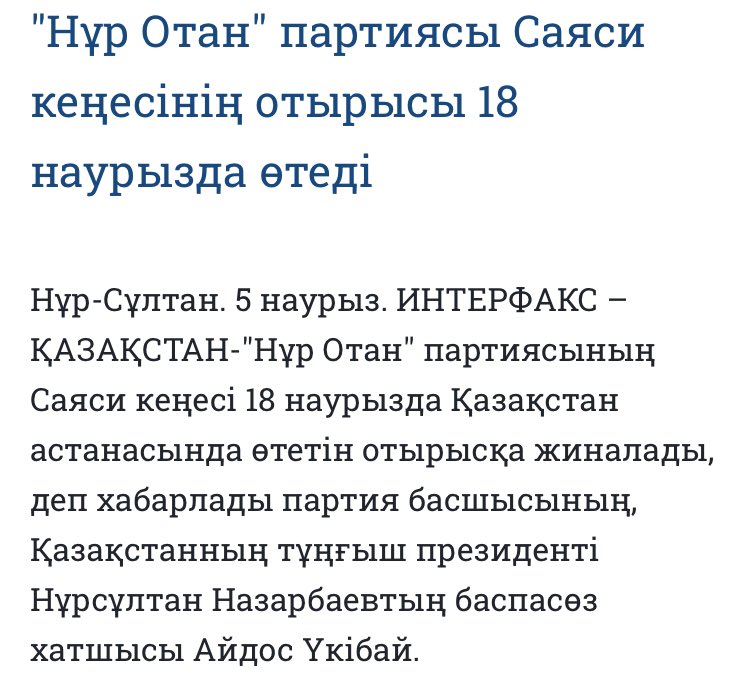 FreeKazakhs's tweet photo. Nur Otan Party's Political Council to meet on March 18. There a lot of rumors that Dictator #Nazarbaeyev will pass its full political power to his daughter #Dariga now the state spread information that Coronavirus came to Kazakhstan so angry people will not go to protest. https://t.co/fpeOxMBDXn