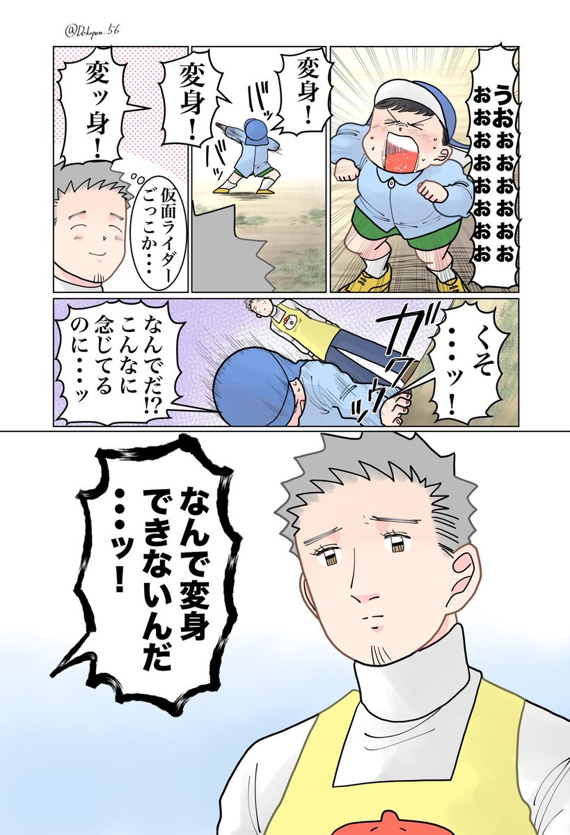 保育士実録 でこ先生

第137話 変身!!! 