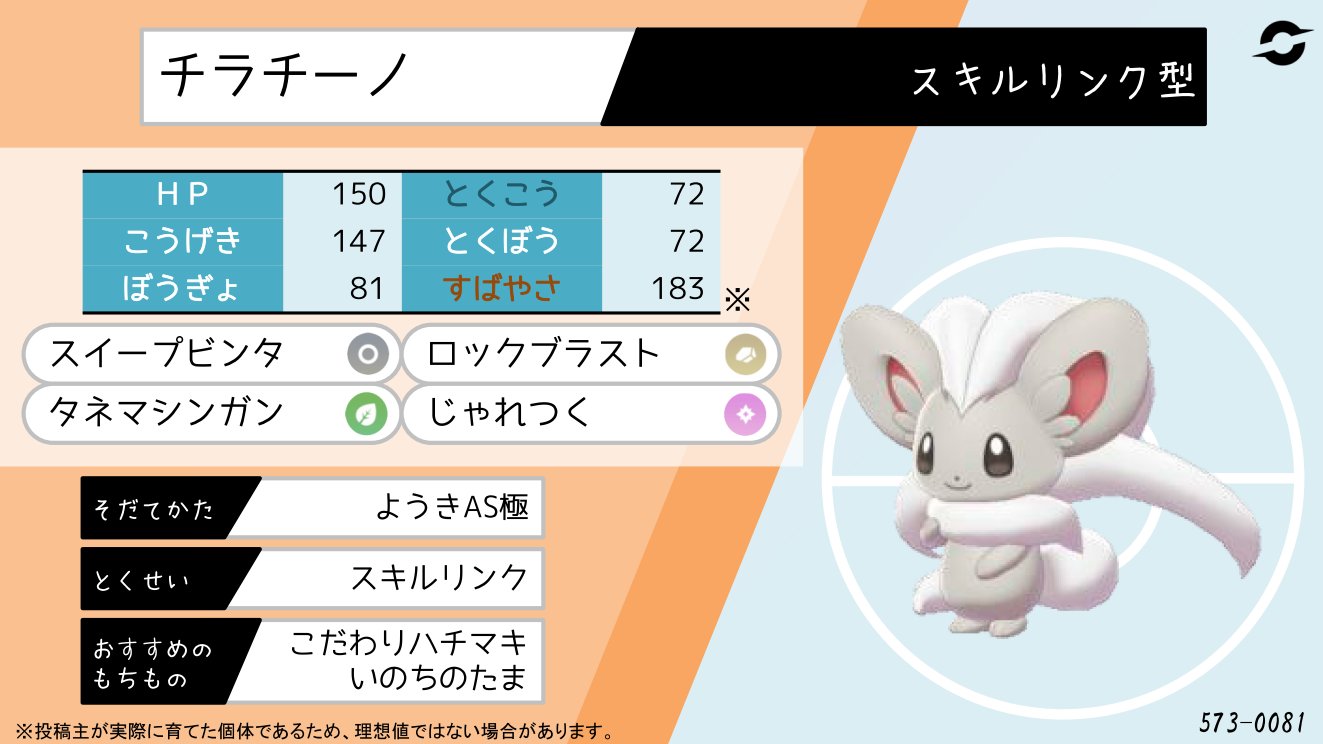 てつぼう リキキリンになりたい ポケモン剣盾育成サンプル 物理セキタンザン 有利不利がはっきりしており うち逃げに適した攻撃的なタイプ 素早さ無振りだが一応特性発動で130族と同速になる 4振ってもいいかも T Co 5vtjsawbco Twitter