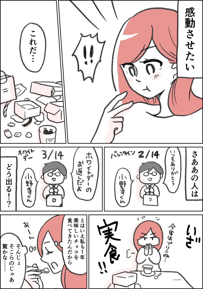 女たちのホワイトデー
(1/2)

#コルクラボマンガ専科
#一秒オリジナル 