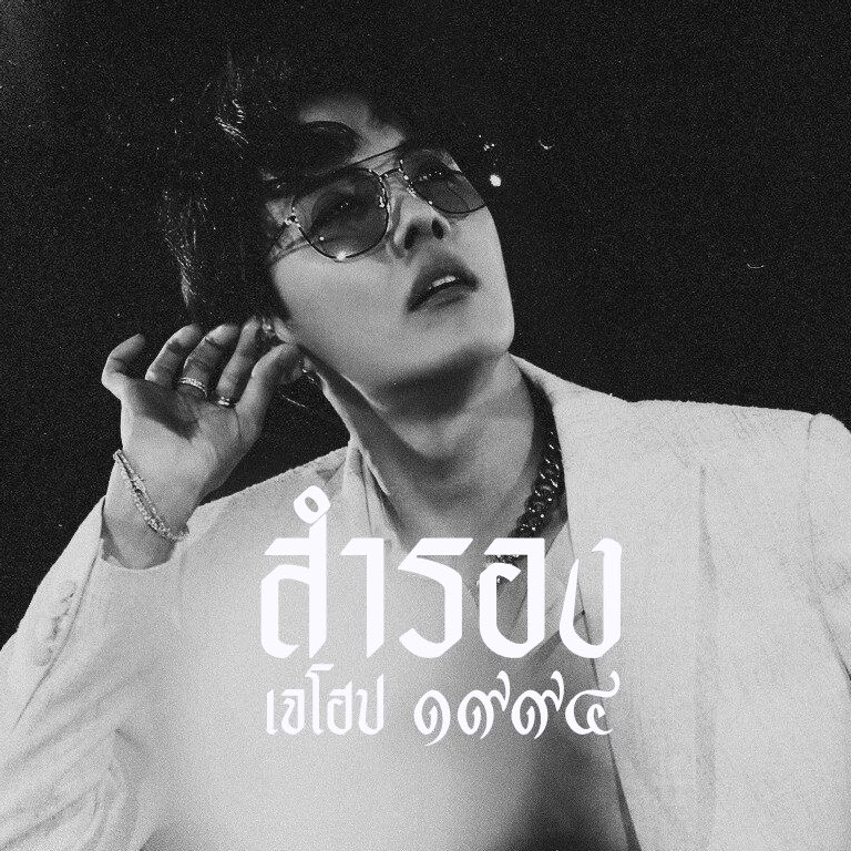 สำรอง - flb รีพินผม tweet media