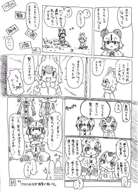 お題漫画「はかせとじょしゅ」 