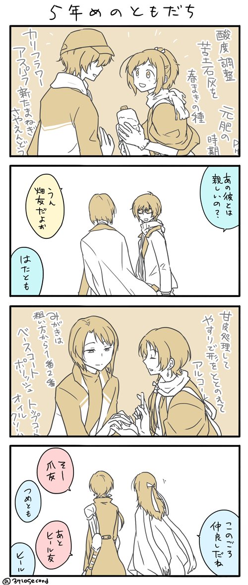 沖田組と桑名くんと松井くん 