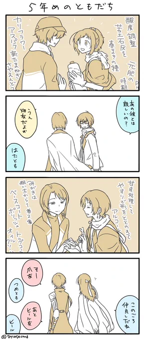 沖田組と桑名くんと松井くん 