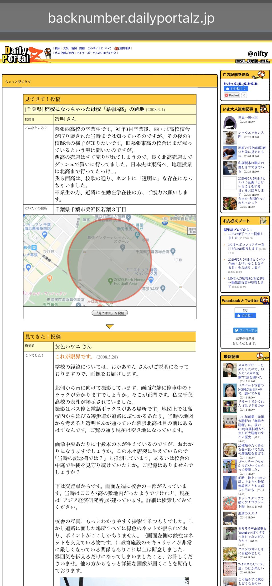 Ken A Twitter デイリーポータルz 廃校になっちゃった母校 幕張3高 の跡地 08 3 1 T Co V5tst2gmwu Dailyportalz 幕張ベイパーク 幕総 海浜幕張 Dpz 幕張西高校 の卒業生です 95年3月卒業後 西 北