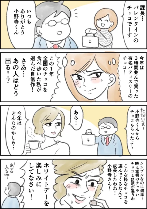 前話のバレンタインデー話です 