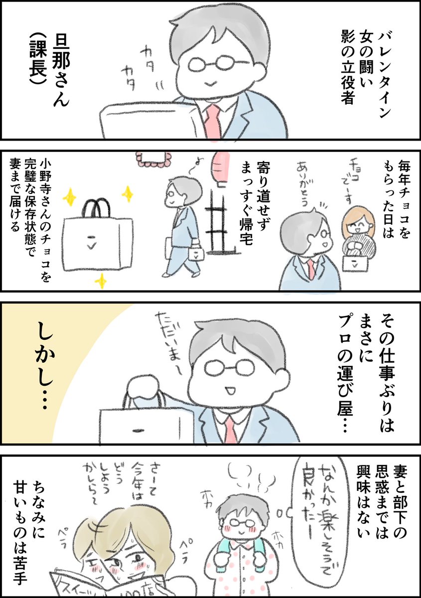 前話のバレンタインデー話です 