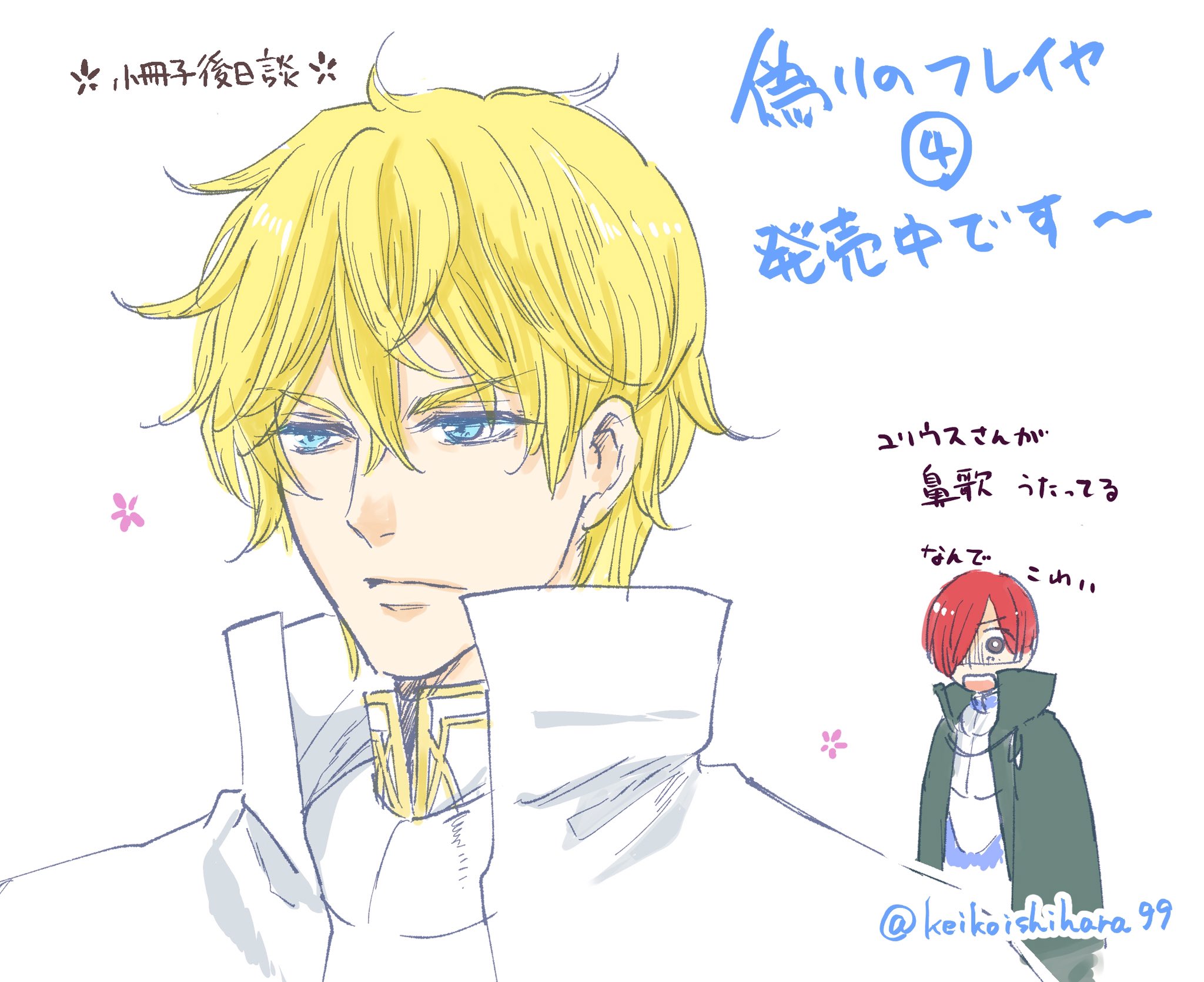 フレイヤ ユリウス アレクシス 偽りのフレイヤ 漫福ガチャ アクキー