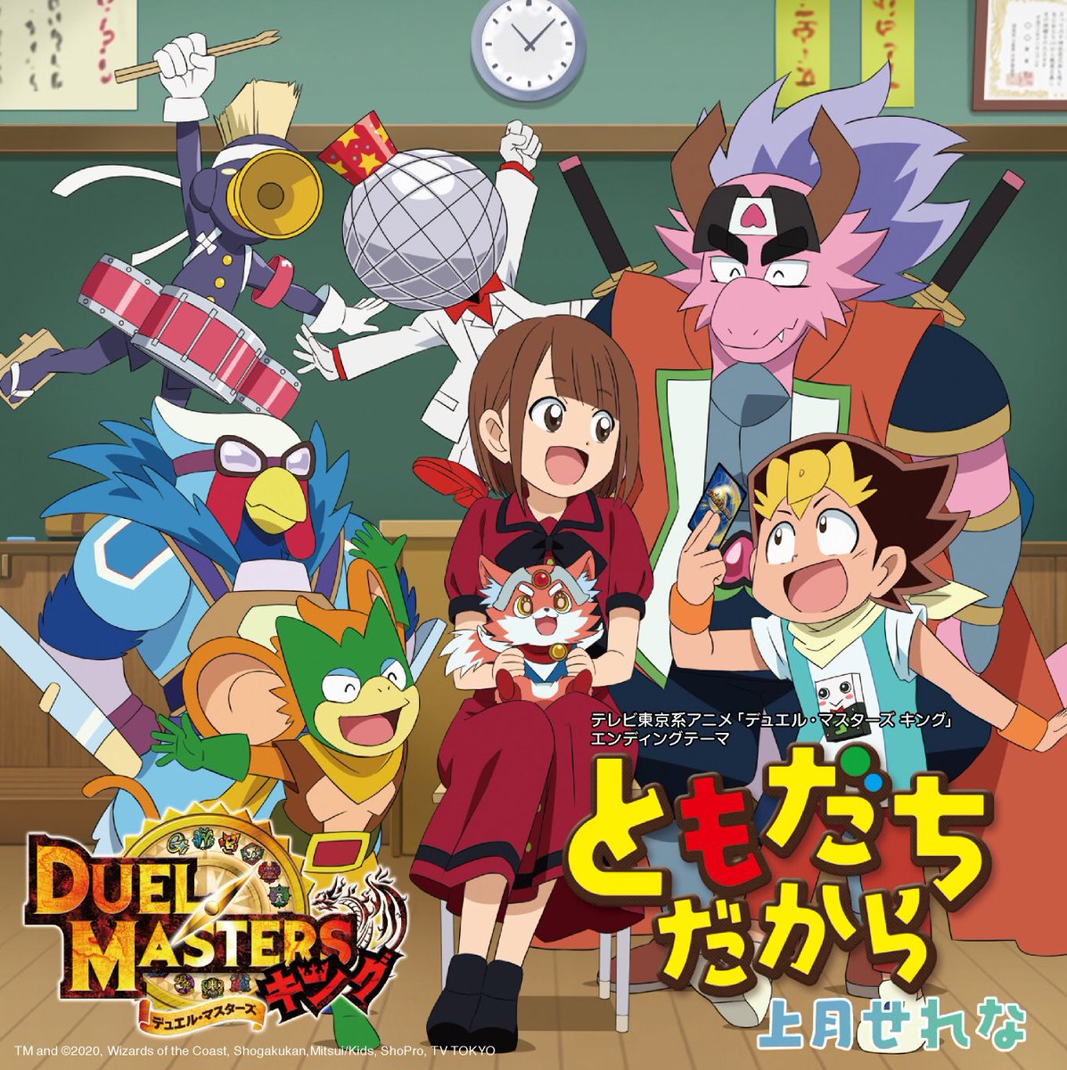 上月せれな على تويتر 拡散希望 4月より新シリーズスタート Tv東京系アニメ デュエル マスターズ キング T Co Bqannka3ud 上月せれながエンディンテーマを担当することになりました 初めての作詞にも挑戦しています 新シリーズと一緒に皆さん 上月せれな على تويتر 拡散希望 4月より新シリーズスタート Tv東京系アニメ デュエル マスターズ キング T Co Bqannka3ud 上月せれながエンディンテーマを担当することになりました 初めての作詞にも挑戦しています 新シリーズと一緒に皆さん