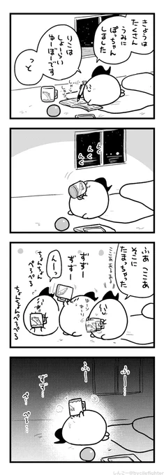 そのままねむりについたまちゅうら 