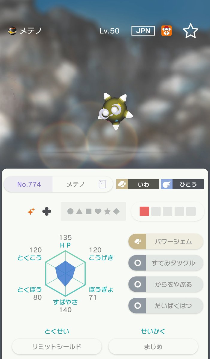 Twitter पर P7urk Frzo メテノ の色違いは黒でどの色も一緒だと思っていたが ポケモンhome で見るとなんだか7色あるような気がする