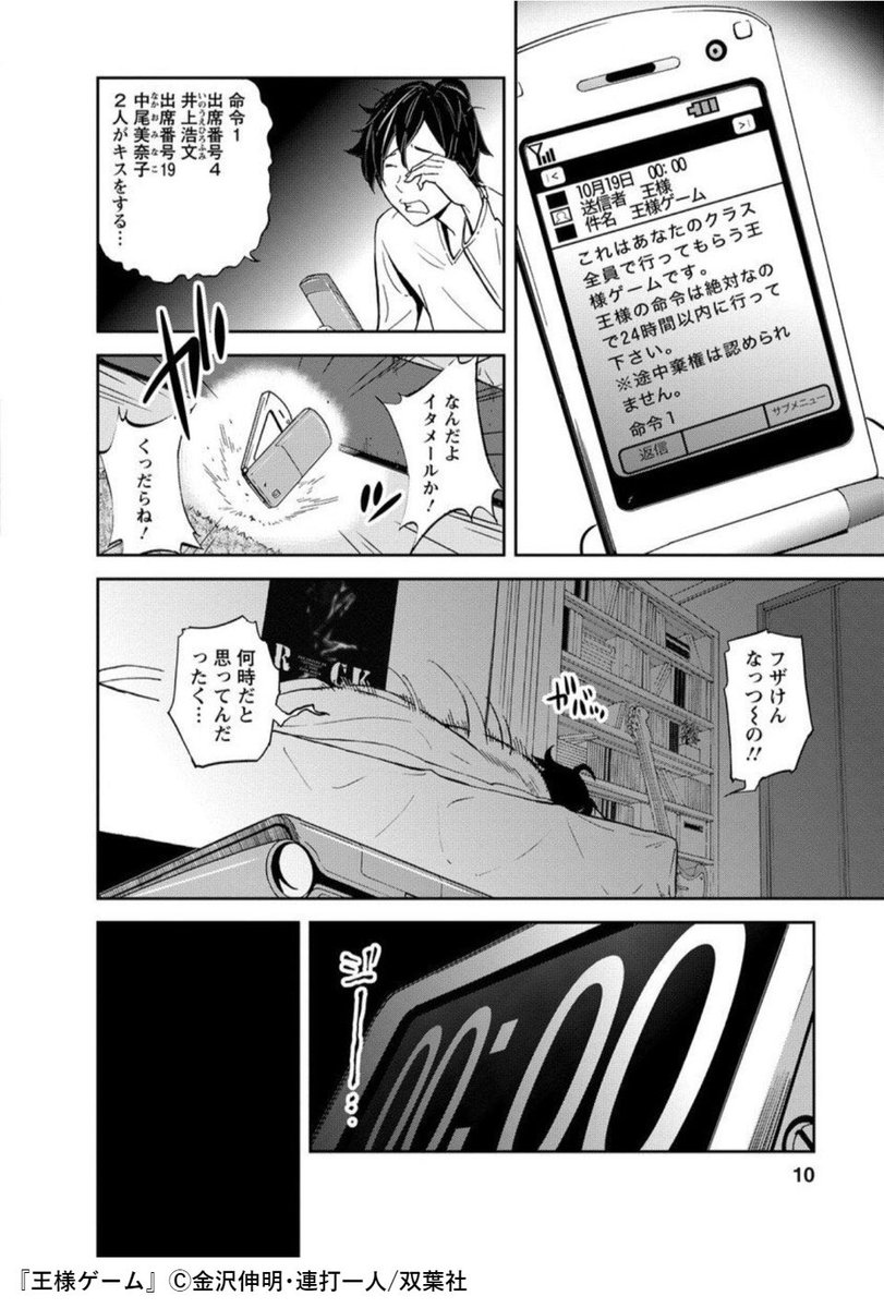 Lineマンガ ある日 王様 を名乗る人物から不可解な命令が記されたメールが届く 命令への非服従は 死 命がけの 王様ゲーム が今 始まった 王様ゲーム Lineマンガ で毎日無料で読める T Co 87pcooqmq2 Lineノベル では