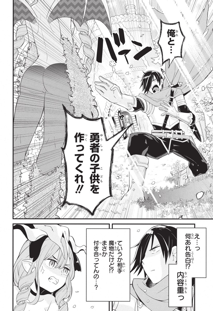 魔王を倒した勇者が子孫を残す為に婚活する漫画(5/2) 