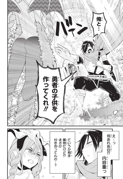 魔王を倒した勇者が子孫を残す為に婚活する漫画(5/2) 