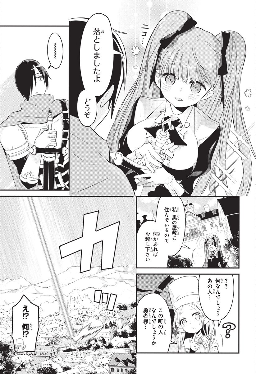 魔王を倒した勇者が子孫を残す為に婚活する漫画(4/5) 